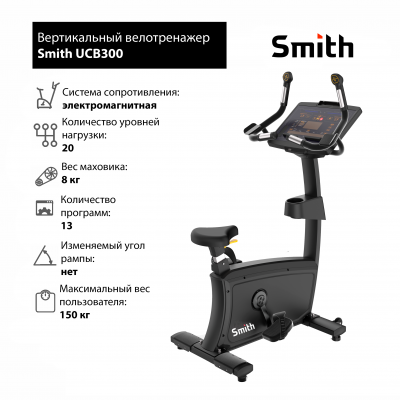 Вертикальный велотренажер Smith UCB300